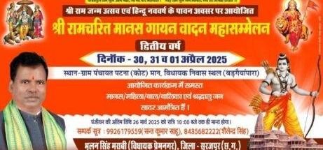 प्रेमनगर विधायक के निवास में 30 मार्च से रामायण प्रतियोगिता का होगा आयोजन