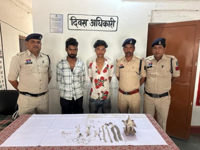 लखनऊ गए व्यक्ति के घर हुए चोरी के मामले में थाना रामानुजनगर पुलिस ने 2 आरोपियों को गिरफ्तार कर चोरी का शत् प्रतिशत माल किया बरामद