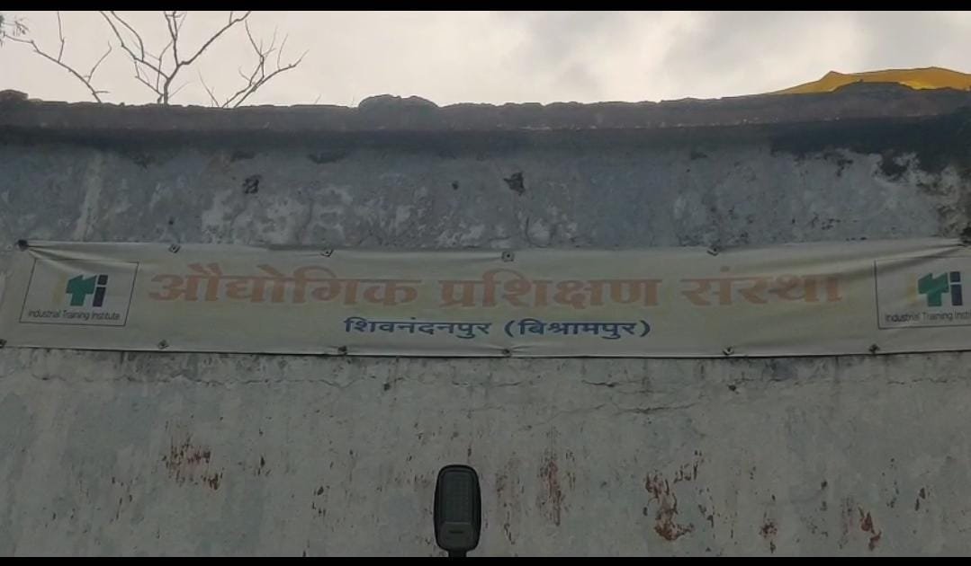 नए भवन बाट जोह रहा आईटीआई शिवनंदनपुर